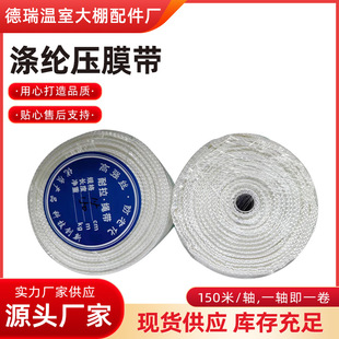 厂家大棚专用压膜带1.5公分加厚耐磨抗老化防风压膜绳涤纶压膜带