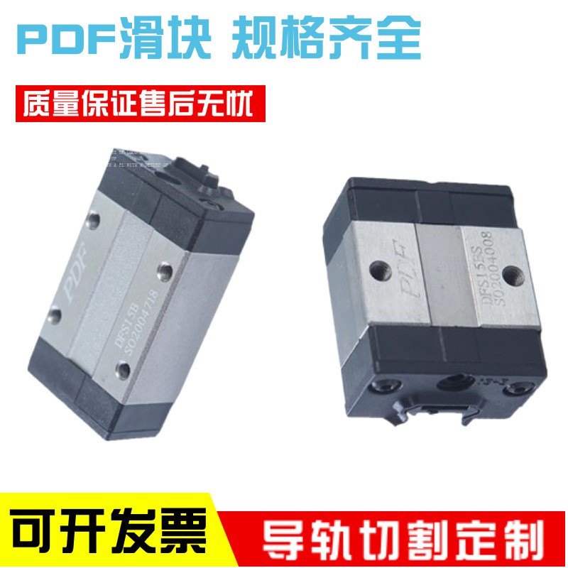 DFS25B DFS30B DFS25BL DFS30BL DFS25AS 台湾PDF滑块滚珠直线导