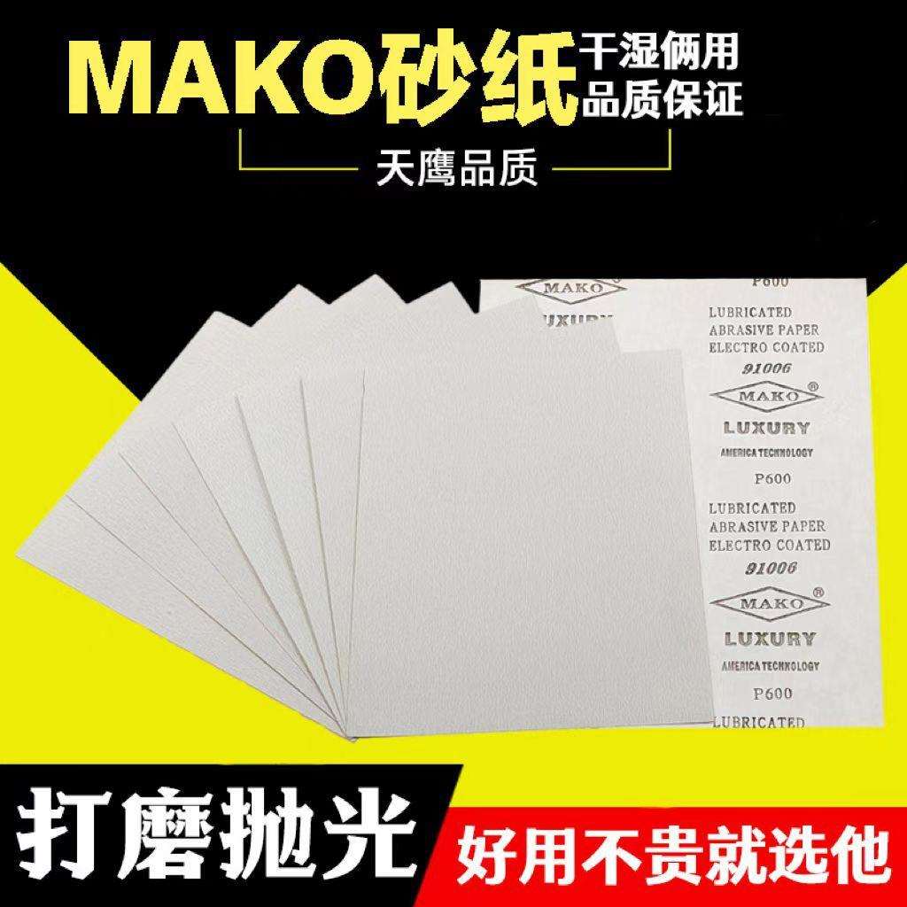 MOKA干磨砂纸平板木工砂纸机震动油漆辅料砂纸120目-600目