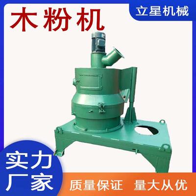 立星供应立式磨粉机木柴木质纤维粉碎机竹粉机柏木打粉机