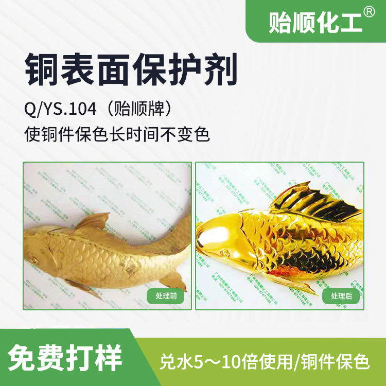 C27000铜底材表面化学防腐处理液 通用型铜钝化剂 高致密钝化层