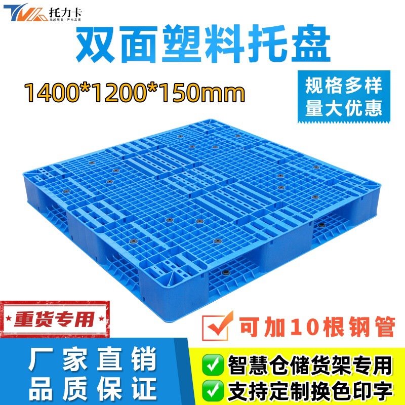加厚重型货架托盘双面网格地台塑料栈板堆头专用塑胶卡板可加钢管