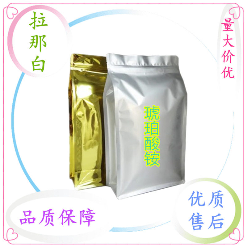 丁二酸铵【15574-09-1 琥珀酸铵 】琥珀酸二铵 拉那白 值得信赖