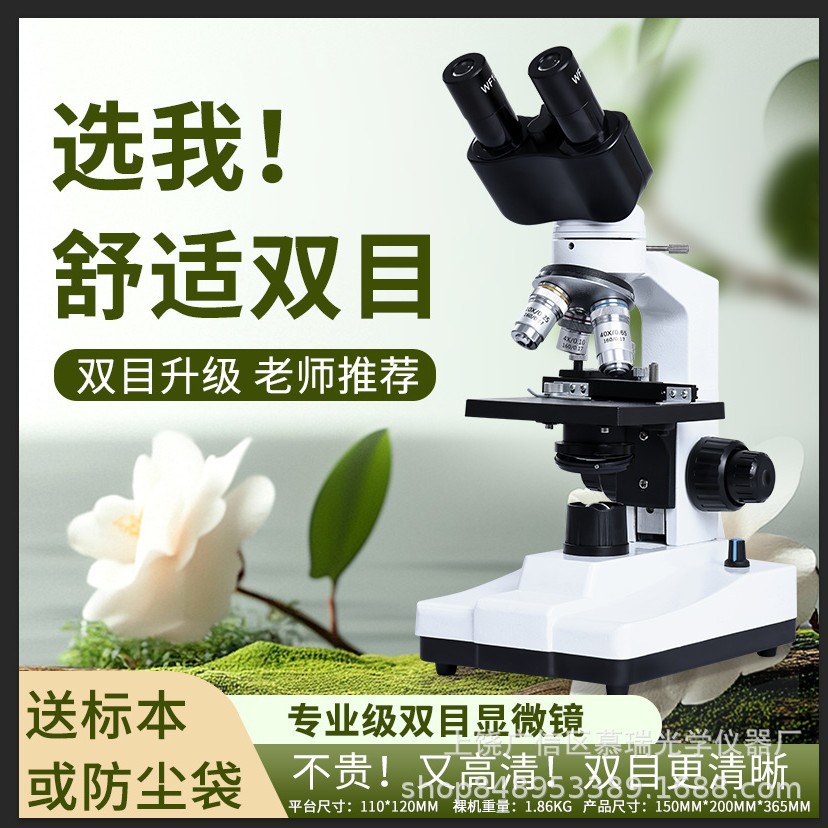 超清高倍显微镜中小学生儿童专用生物显微镜看细胞微生物科学实验