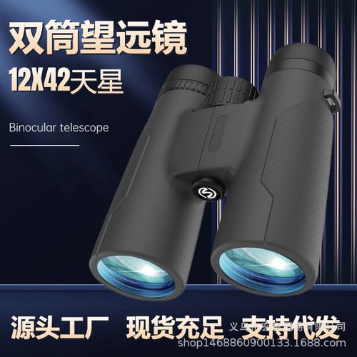工厂批发 天星12X42高倍高清稳定双筒望远镜现货演唱会拍照望远镜