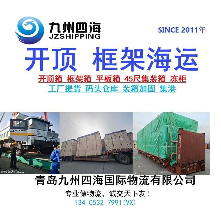 青岛天津 框架箱 开顶箱海运 码头装箱加固集港