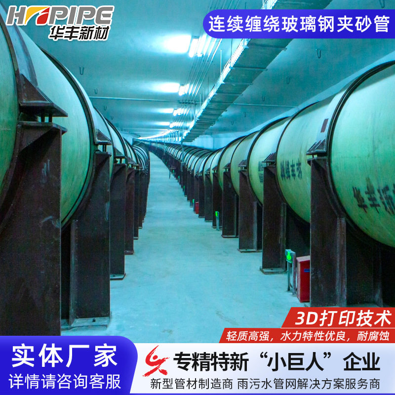 连续缠绕玻璃纤维增强塑料夹砂管 大口径玻璃钢夹砂管 DN1600