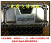 0261B10708 M797 哈飞昌河汽车发动机电脑板ECU 33920 69J10
