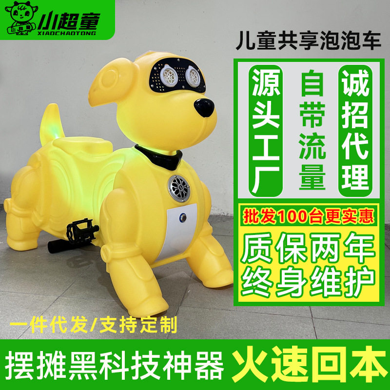 新旺旺队共享泡泡单车儿童泡泡狗红扫码投币脚踏泡泡车双人互动