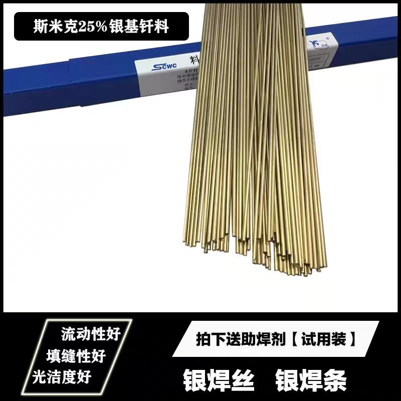 供应斯米克银焊条 HL302银铜锌焊条 BAg25CuZn银焊条 25%银焊条