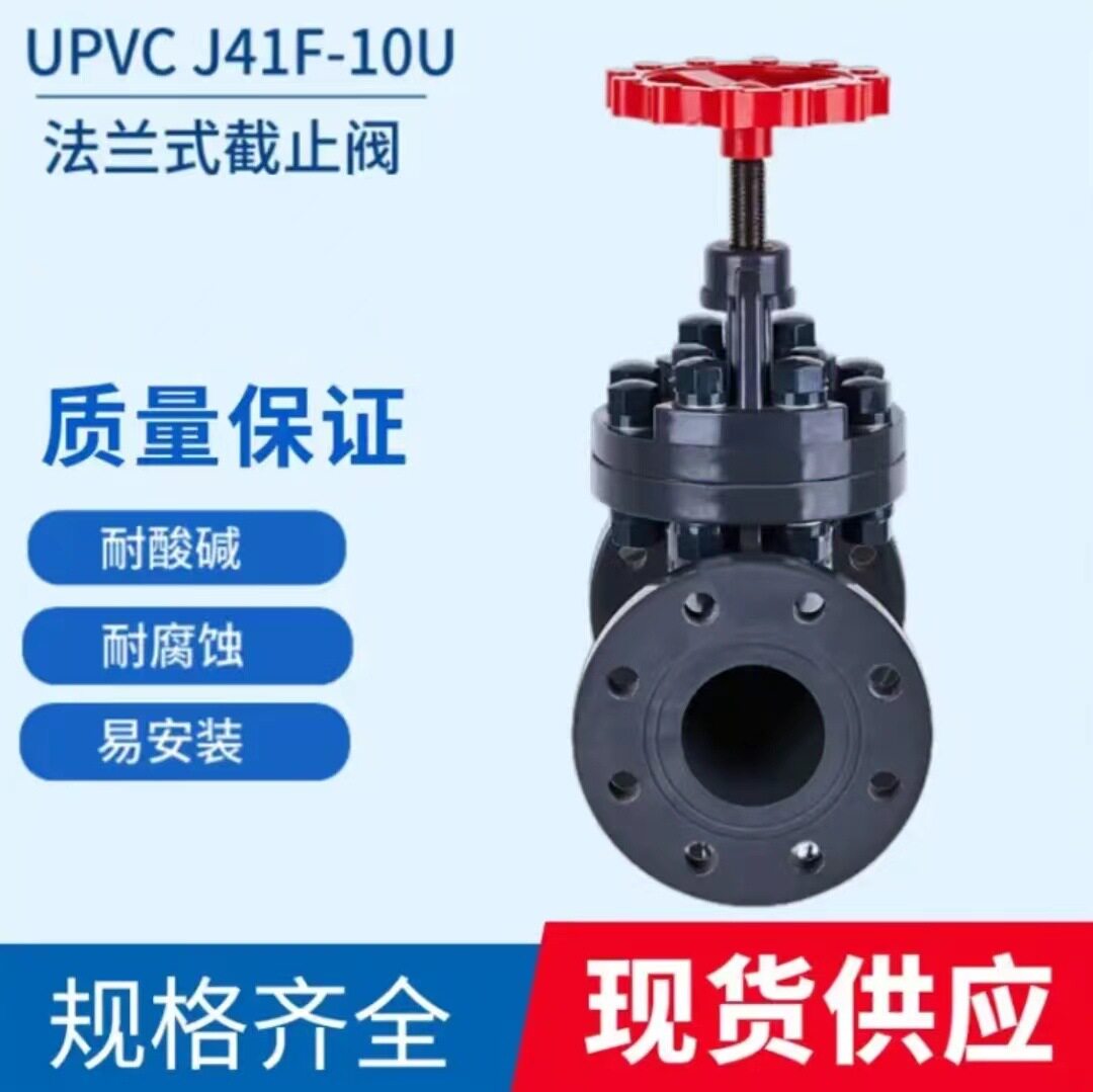 傲科 J41F-10S 全塑料截止阀 给排水系统 污水处理系统 化工系统