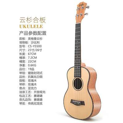 26寸云杉桃花心尤克里里 ukulele 乌克丽丽四弦小吉他