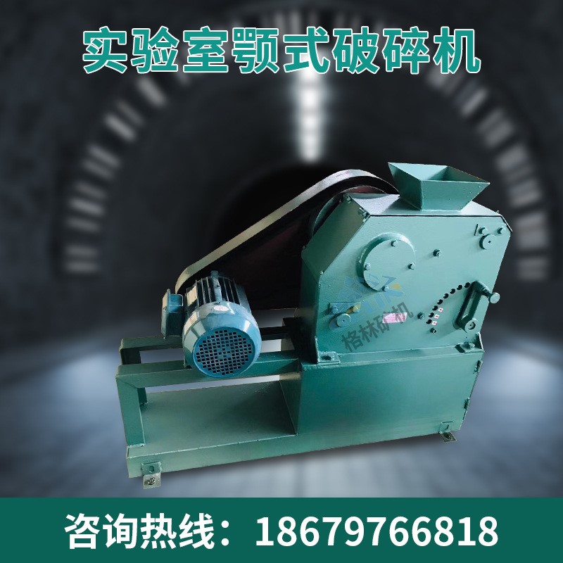 销售破碎机100*100 实验室用破碎机 小鄂破 碎石机