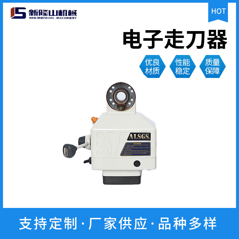 ALSGS阿隆铣床走刀器AL-510SY自动进给器铣床电子走刀器
