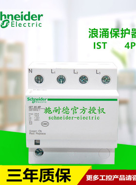原厂正品防雷 浪涌保护器 iST 65 4P 65KA  A9L916608