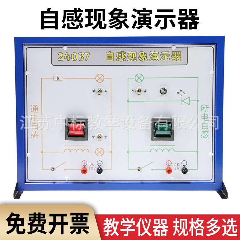 自感现象演示器通电自感断电自感LED灯显示中学物理电学实验器材