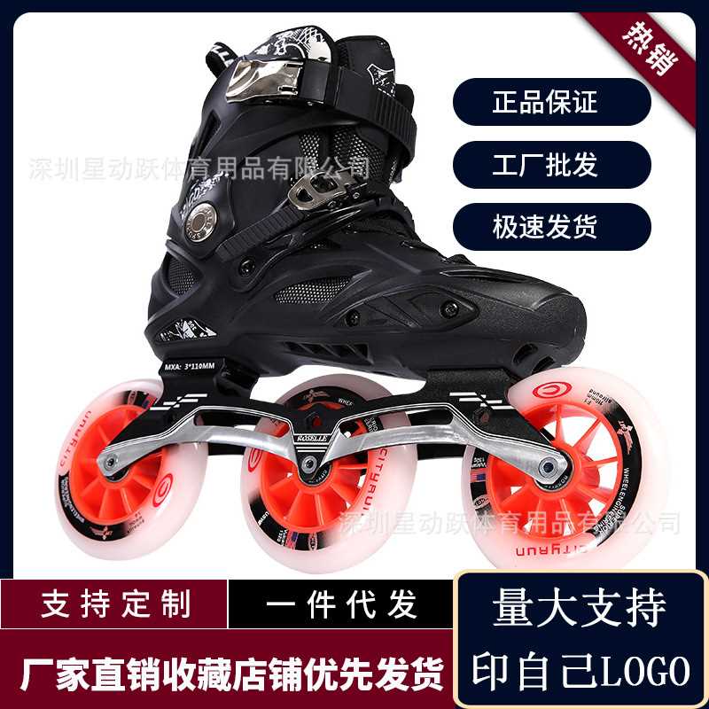 体育运动用品竞速大三轮轮滑鞋成人3*110MM直排轮旱冰速度溜冰鞋