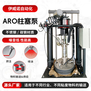 ARO气动柱塞泵 工程机械碱性腐蚀性流体输送泵 不锈钢高压柱塞泵