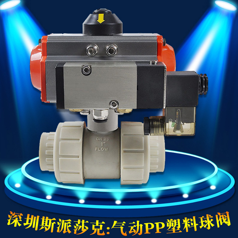 Q621F PPH气动球阀DN15-50 PPR气动球阀 气动PP球阀 酸洗机PN16气