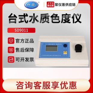 上海昕瑞SD9011型 台式水质色度仪
