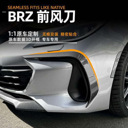 适用斯巴鲁subaru brz 2021+前风刀前杠风口车贴跨境外饰改装配件