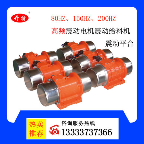 高频振动电机2KW振动电机厂家三相异步电机20年品质保证耐火材料