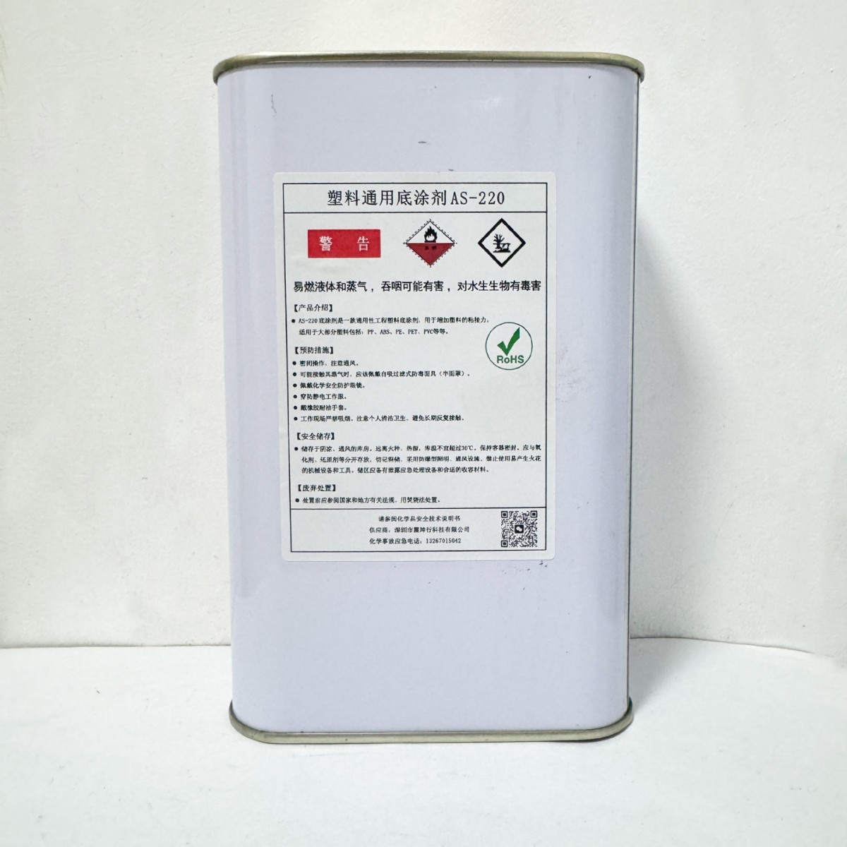 AS-220底涂剂 表面处理 助粘剂 透明液体 工业 厂家现货供应