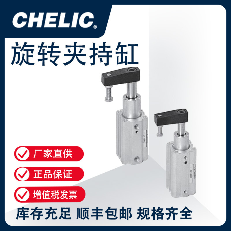 气立可CHELIC夹紧缸转夹持缸 SCR(L)系列SCL50*25-SD2【优惠】