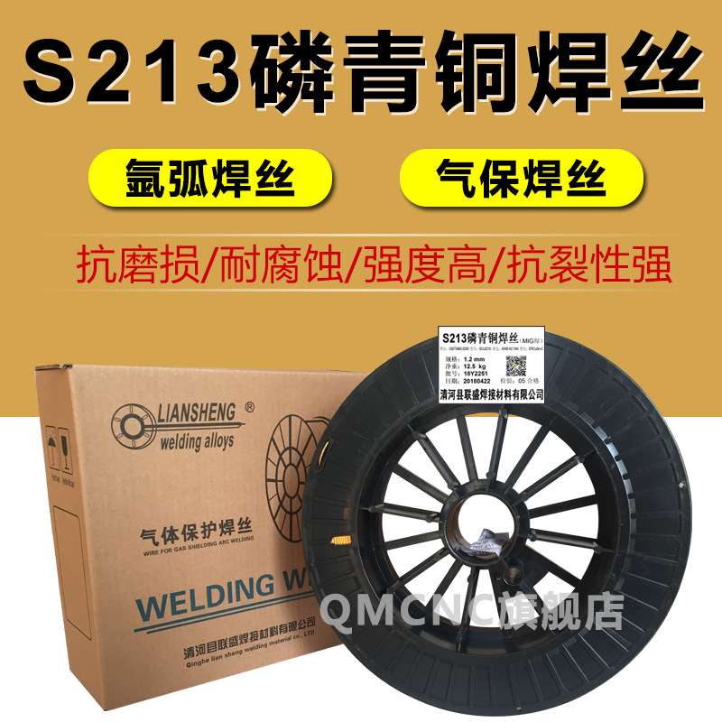 联盛S213磷青铜铜焊丝 SCu5210焊丝 ERCuSn-C磷青铜气保焊丝1.2mm