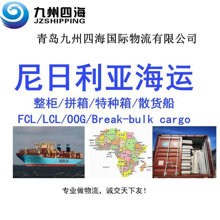 青岛 天津 大连 上海 到 拉各斯海运整柜拼箱 特种箱