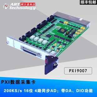 200Ks 数字量输入输出功能 16位2路 PXI9007 AD16位4路