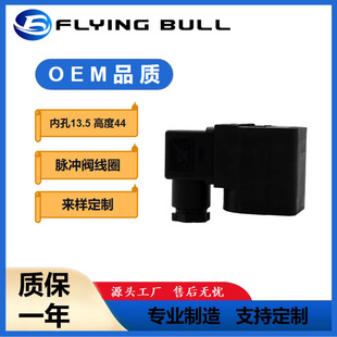 DMY 内孔13.5 脉冲阀控制阀 DC24V 高度44 AC220V 脉冲阀线圈DCF