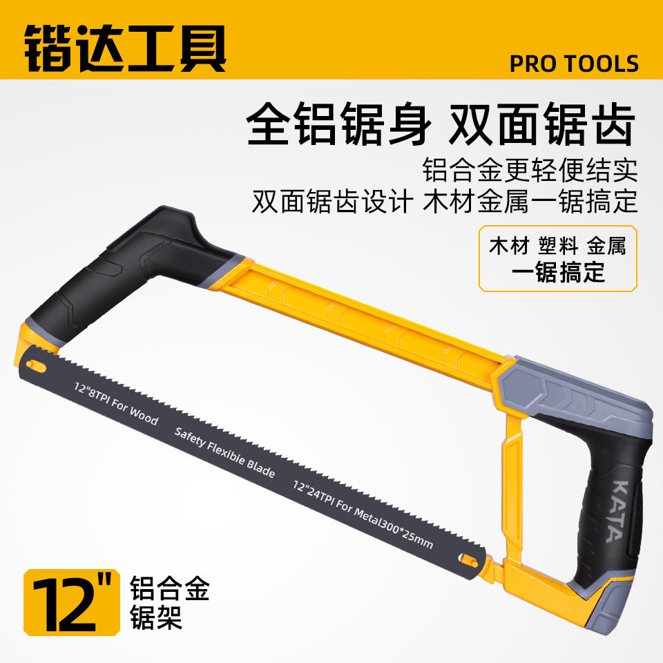 锴达工具铝合金钢锯架12寸方管双面锯条切割角度可调节锯弓手工锯