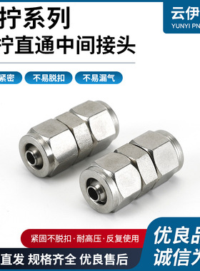 气管快速接头三通快拧PE气动铜PC直通快拧直通中间接头直通接头