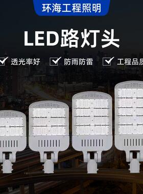 LED路灯头50W100W150W200W250W300W路灯道路照明量大价优