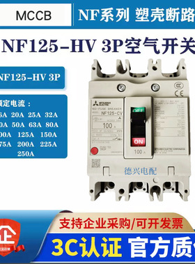 MCCB断路器 NF125-HV250-HV空气开关工业塑壳保护器三相四线漏保