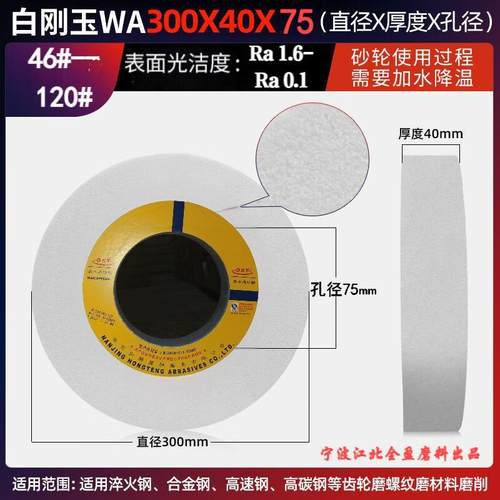 包邮奥士通奥士泰砂轮300 8  20 25 32 40   75 白刚玉WA砂轮