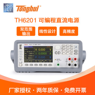 Tonghui同惠TH6201/6202/6203/6212/6213可编程线性直流电源电压
