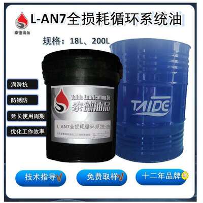 泰德油品L-AN7全损耗循环系统油.