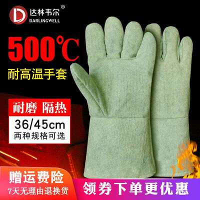 达林韦尔500度耐高温手套S538工业防烫隔热阻燃冶金钢铁锻造模具