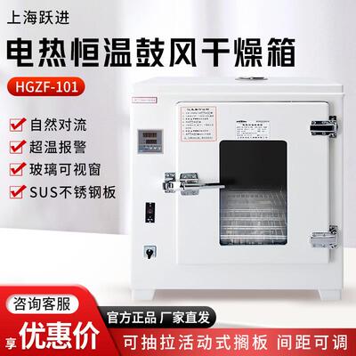 上海跃进HGZF/HGZF-II系列实验室不锈钢板电热恒温鼓风干燥箱
