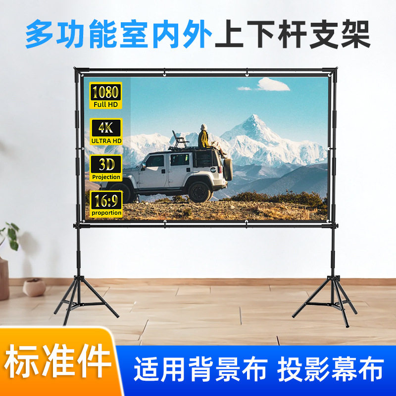 新款多功能拼接款便携室内外办公投影仪支架幕布上下杆直播背景架