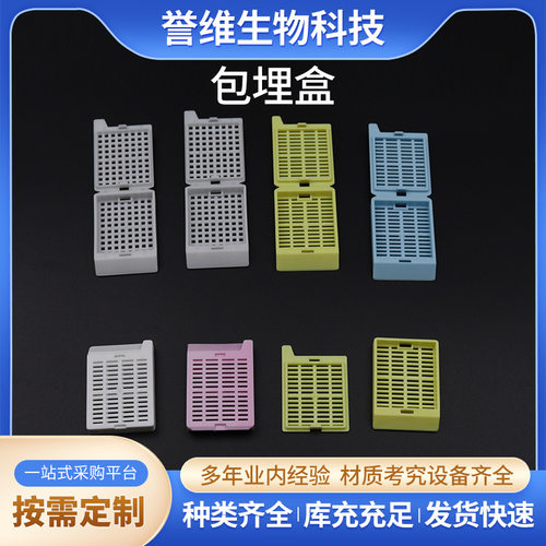 塑料带盖包埋盒圆孔长条形活检组织包埋盒脱水盒实验耗材厂家批发