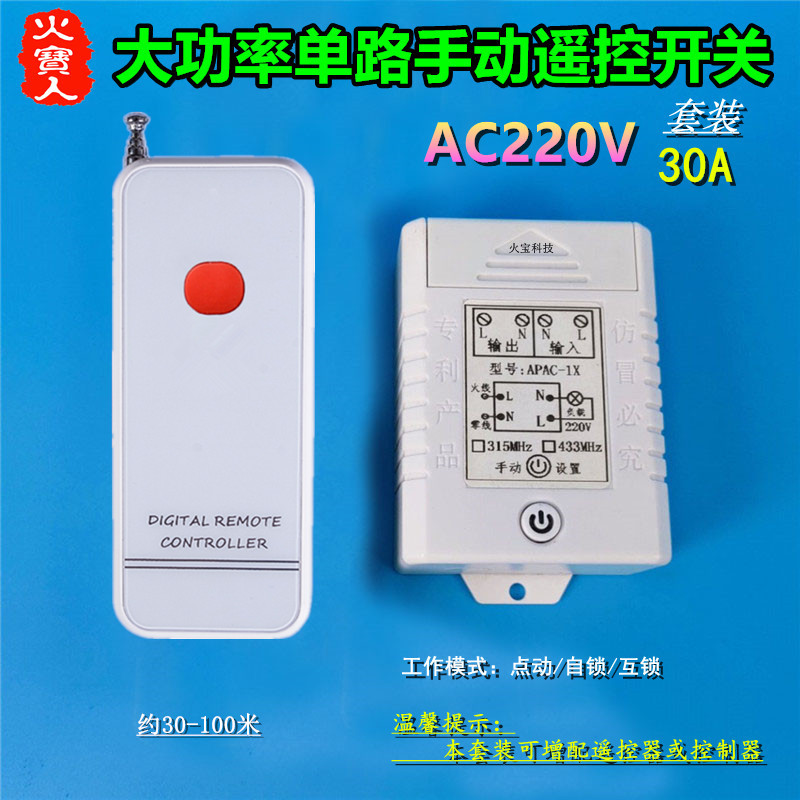 亚克力白晶面板遥控220V30A一路有源输出单路灯具手动开关控制器