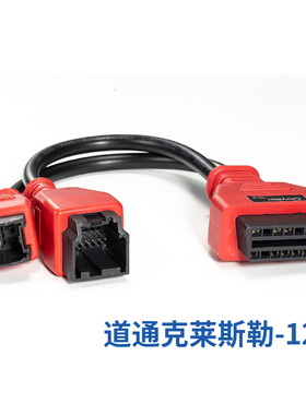 道通MS908克莱斯勒-12+8诊断接头autel道通12+8接头克莱斯勒接头