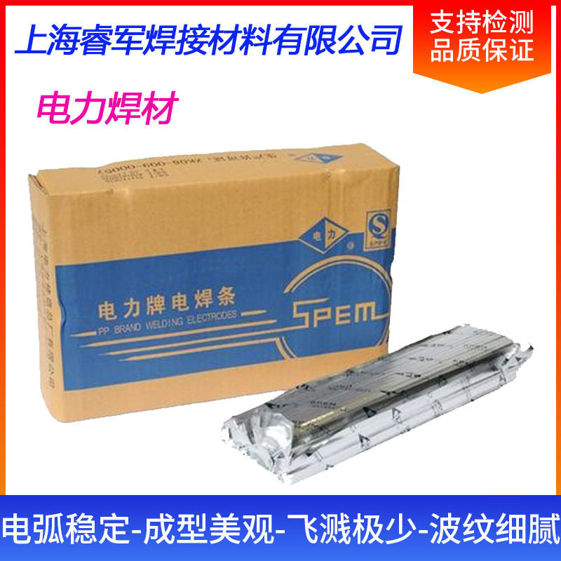 上海电力PP-A407超低碳不锈钢焊条Cr26Ni21 E310-15原装包邮3.2