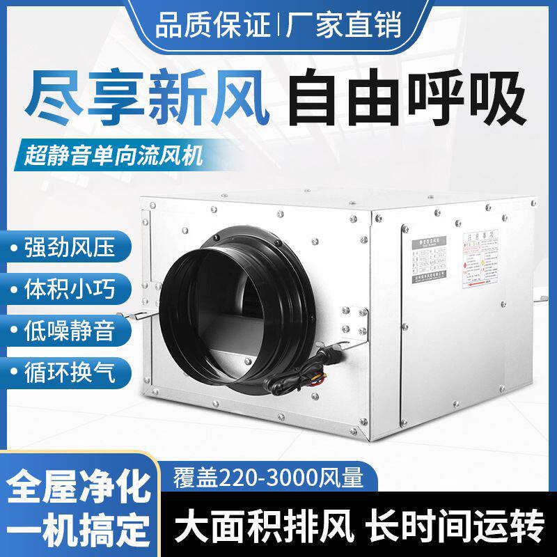 静音风机单向超静音送风机新风机家用新风系统管道抽风排风换气机