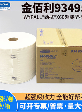 金佰利93495B X60全能型擦拭布大卷式工业擦拭布 吸水去油污