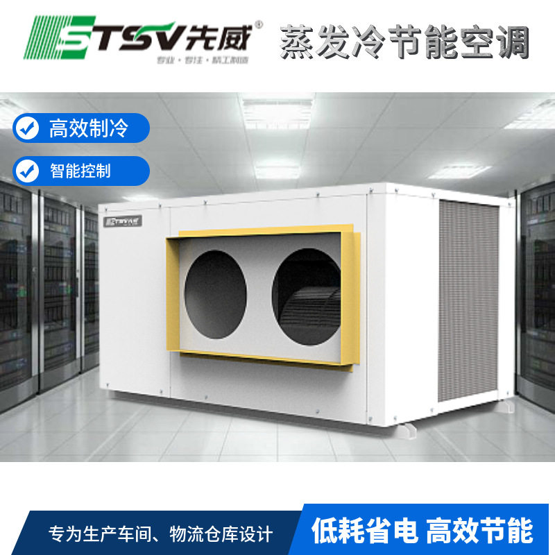 蒸发降温水空调节能厂房工业节能换热、制冷设备冷风机