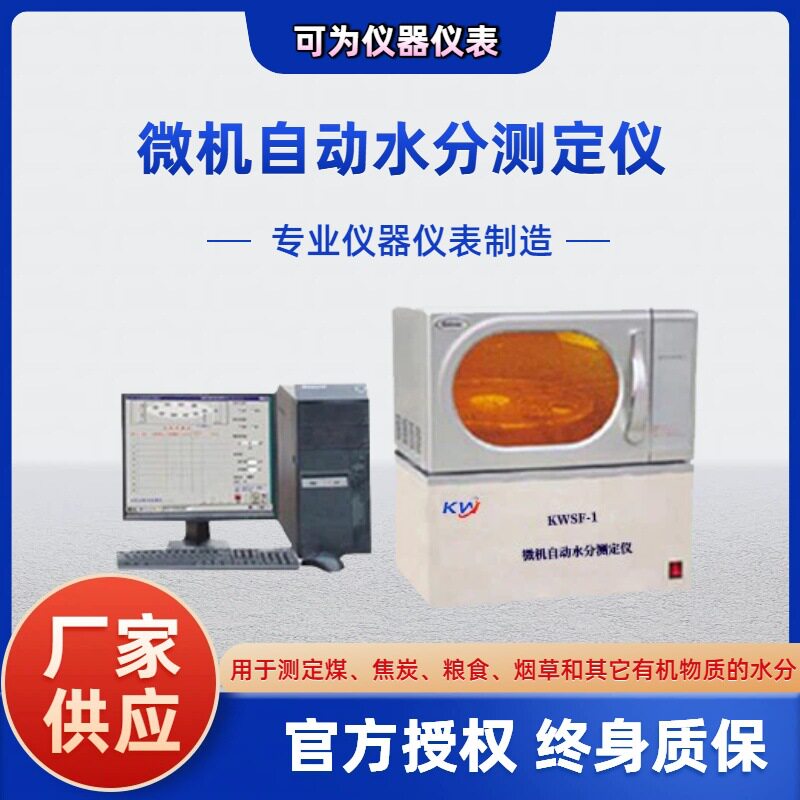 微波水分检测仪 煤炭水分测定仪厂家直供 电厂煤炭自动水分测定仪